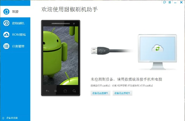 甜椒刷机助手官方下载及登录游戏单机版,深入数据设计策略&创新版_v9.152