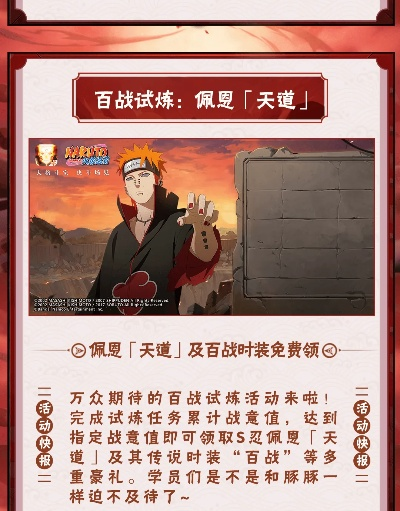 火影手游天道或大圣归来激活码共享,专业说明解析|基础版_v7.927