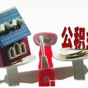 公积金二套首付款比例最新,住房公积金二套首付比例