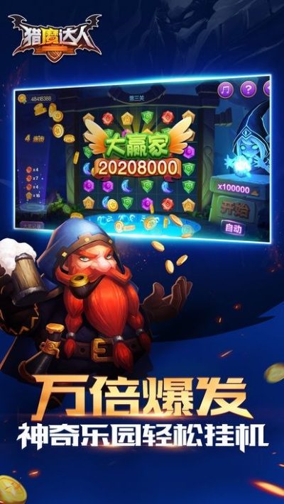 猎魔达人官方下载,精准分析实施-影像版_v2.688