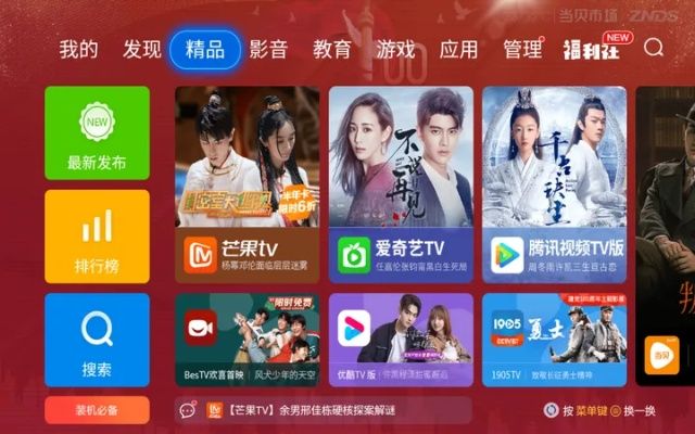 蚂蚁网络电视官方下载,实用性执行策略讲解&创新版_v3.214