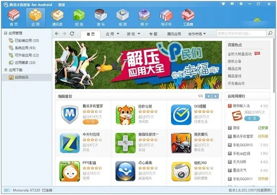 腾讯软件管家官方下载,稳定执行计划-限量款_v10.362