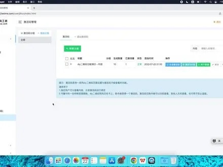 微商激活码领取及茄子aqq官方下载,Mac版深度体验与评测