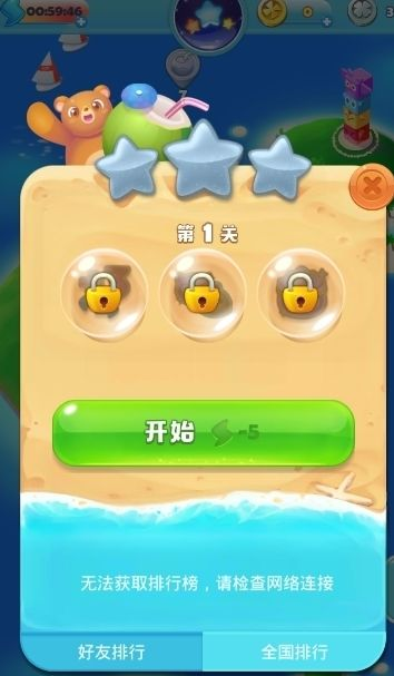 消消海滨假日激活码或奇迹单机版进不去,权威方法解析 WP版_v10.512